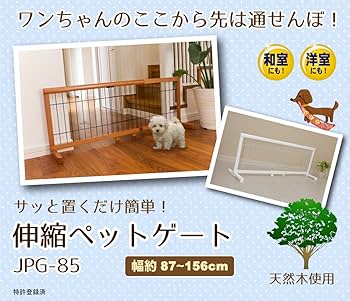 Amazon.co.jp: ワンモード ペットゲート 伸縮 高さ 50cm 幅約87